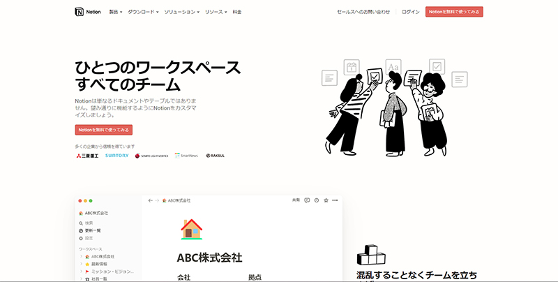 notionのwebサイト