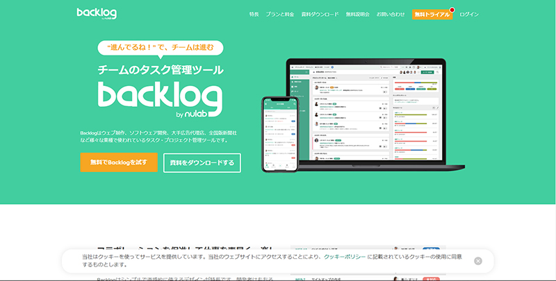 Backlogのwebサイト