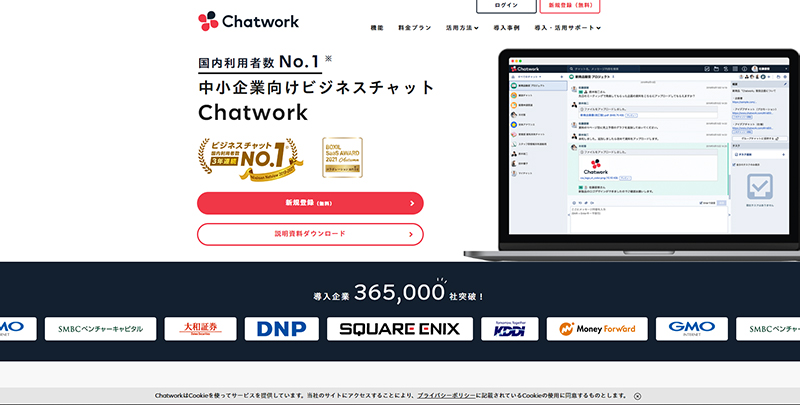 Chatworkのwebサイト