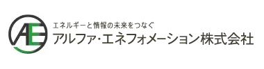 アルファエネフォーメーション株式会社