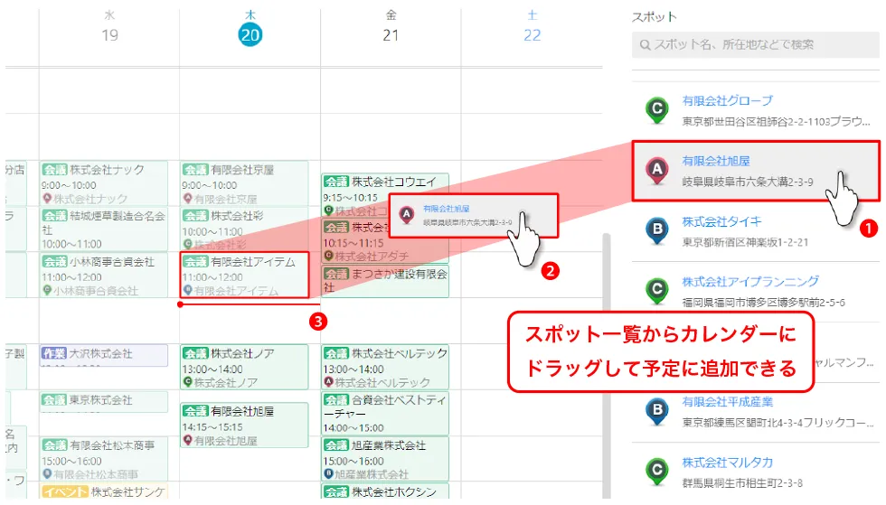 cyzenはスポットをカレンダーに追加可能