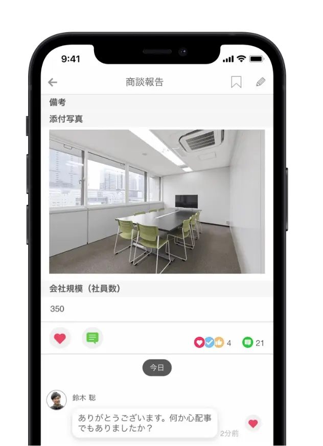 報告へのコメント/いいね