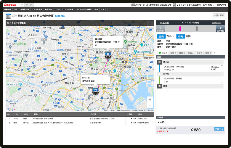 交通費自動精算