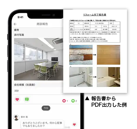 写真添付報告書で簡単共有