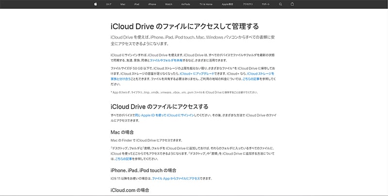 iCloud Driveのwebサイト