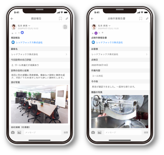 業務報告をスマホで
