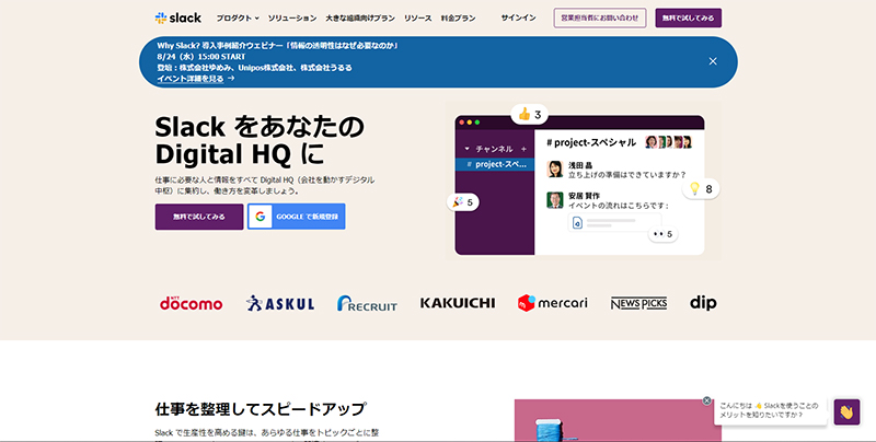 slackのwebサイト