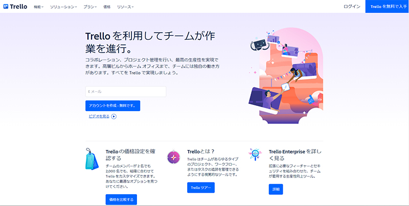 trelloのwebサイト