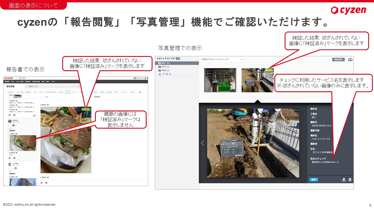 cyzenがJ-COMSIAの工事写真信憑性確認(改ざん検知機能)検定合格